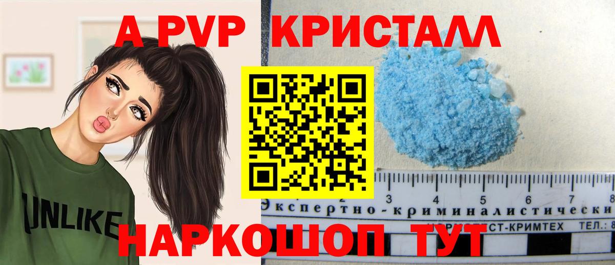 купить закладку  A-PVP Crystall  Альфа ПВП Соль  Серпухов  Вход с VPN  Альфа ПВП крисы CK 