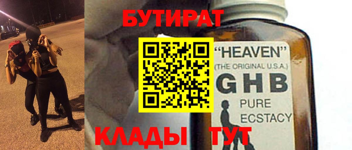 БУТИРАТ BDO 33% Серпухов