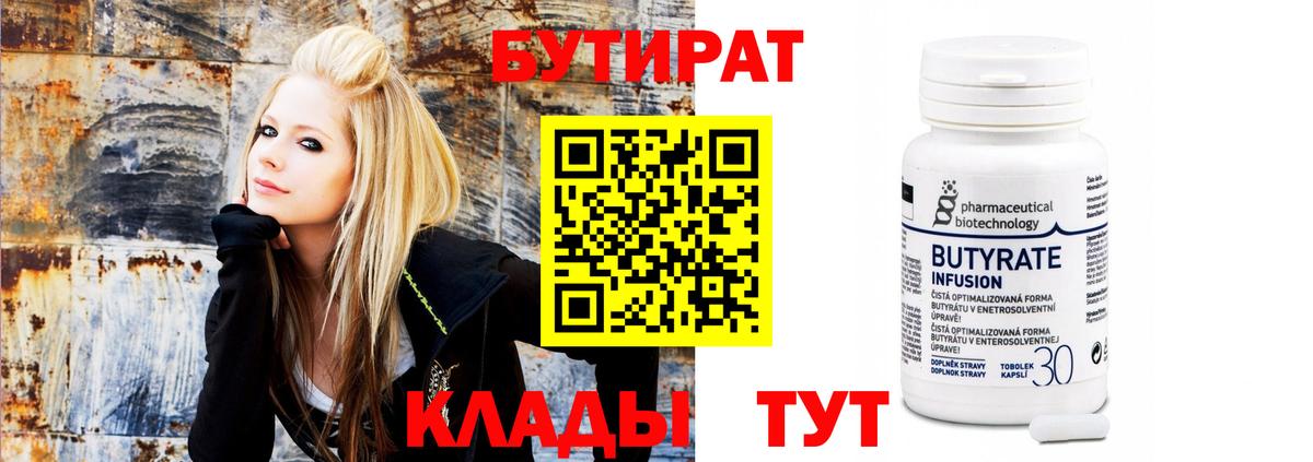 Серпухов  БУТИРАТ  Вход с VPN  БУТИРАТ оксибутират 