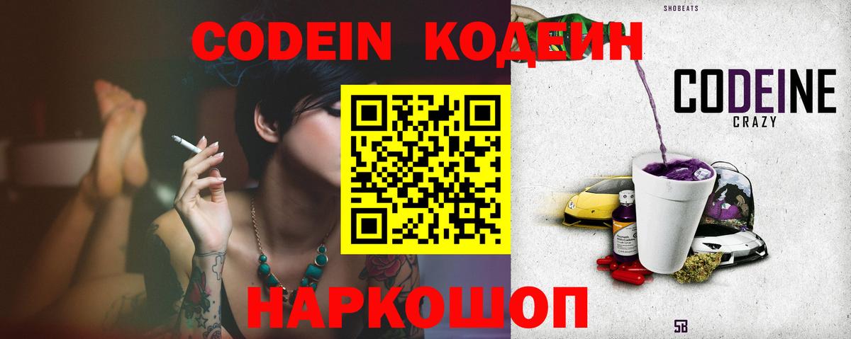 Серпухов  Кодеиновый сироп Lean Purple Drank  Вход с VPN 