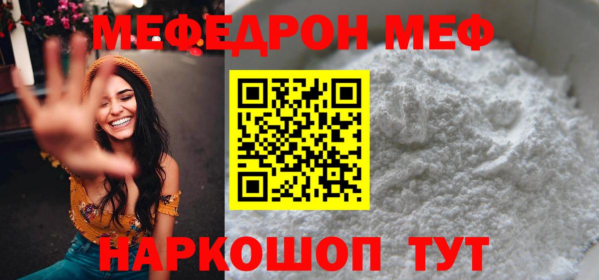 МЯУ-МЯУ кристаллы  Вход с VPN  МЯУ-МЯУ  МЕФ VHQ  Серпухов 