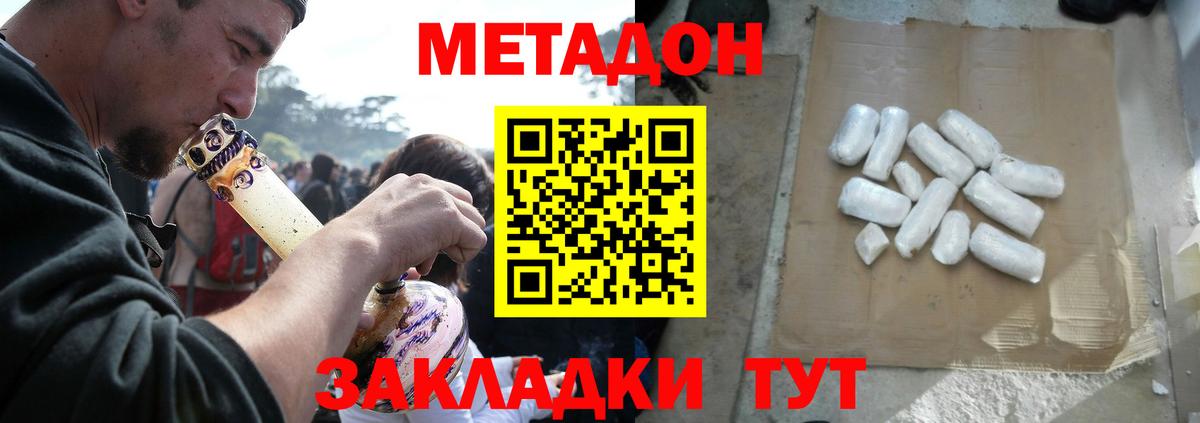 МЕТАДОН мёд Серпухов